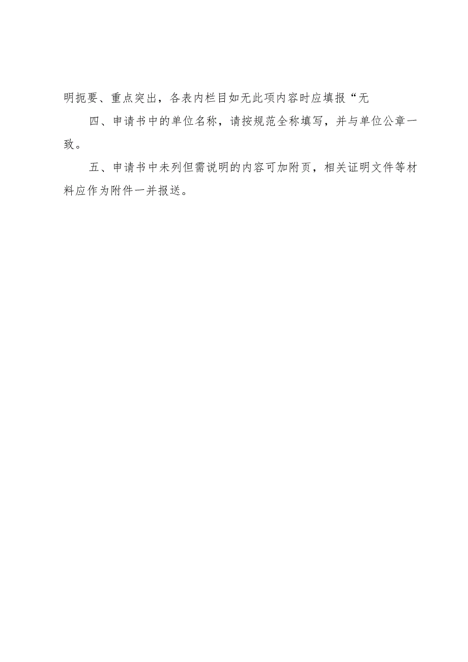 科普基地类别¨河南省科普基地申请书样本.docx_第3页