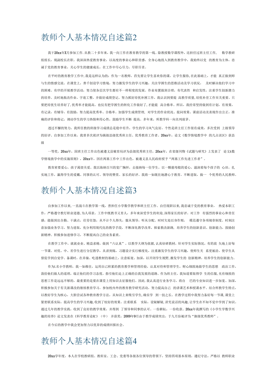 教师个人基本情况自述6篇.docx_第2页