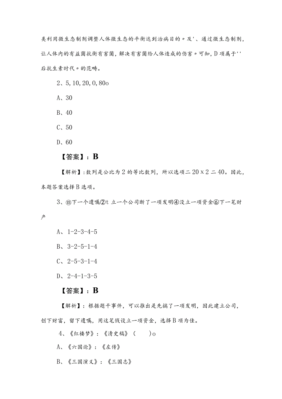 2023年国企笔试考试职业能力测验（职测）复习题（后附答案）.docx_第2页