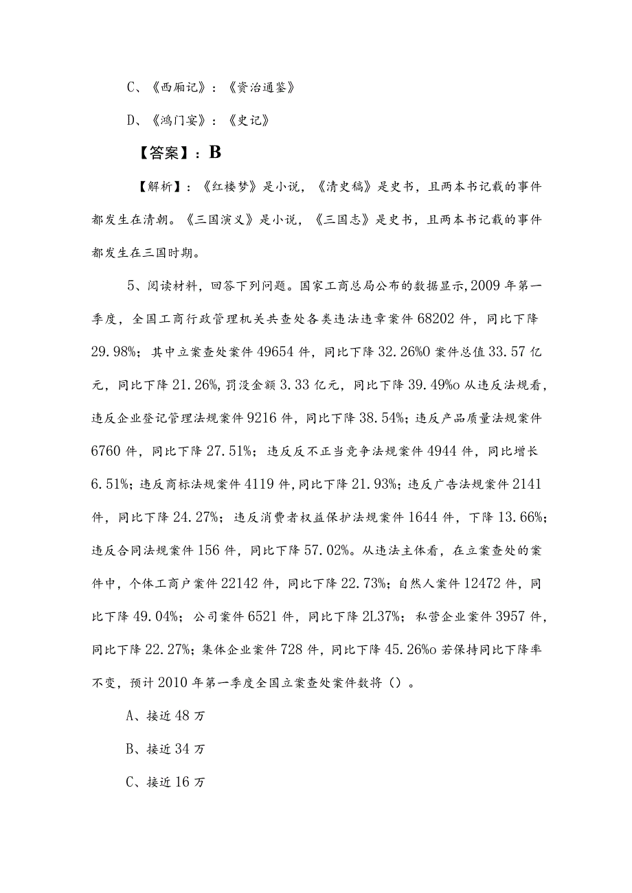 2023年国企笔试考试职业能力测验（职测）复习题（后附答案）.docx_第3页