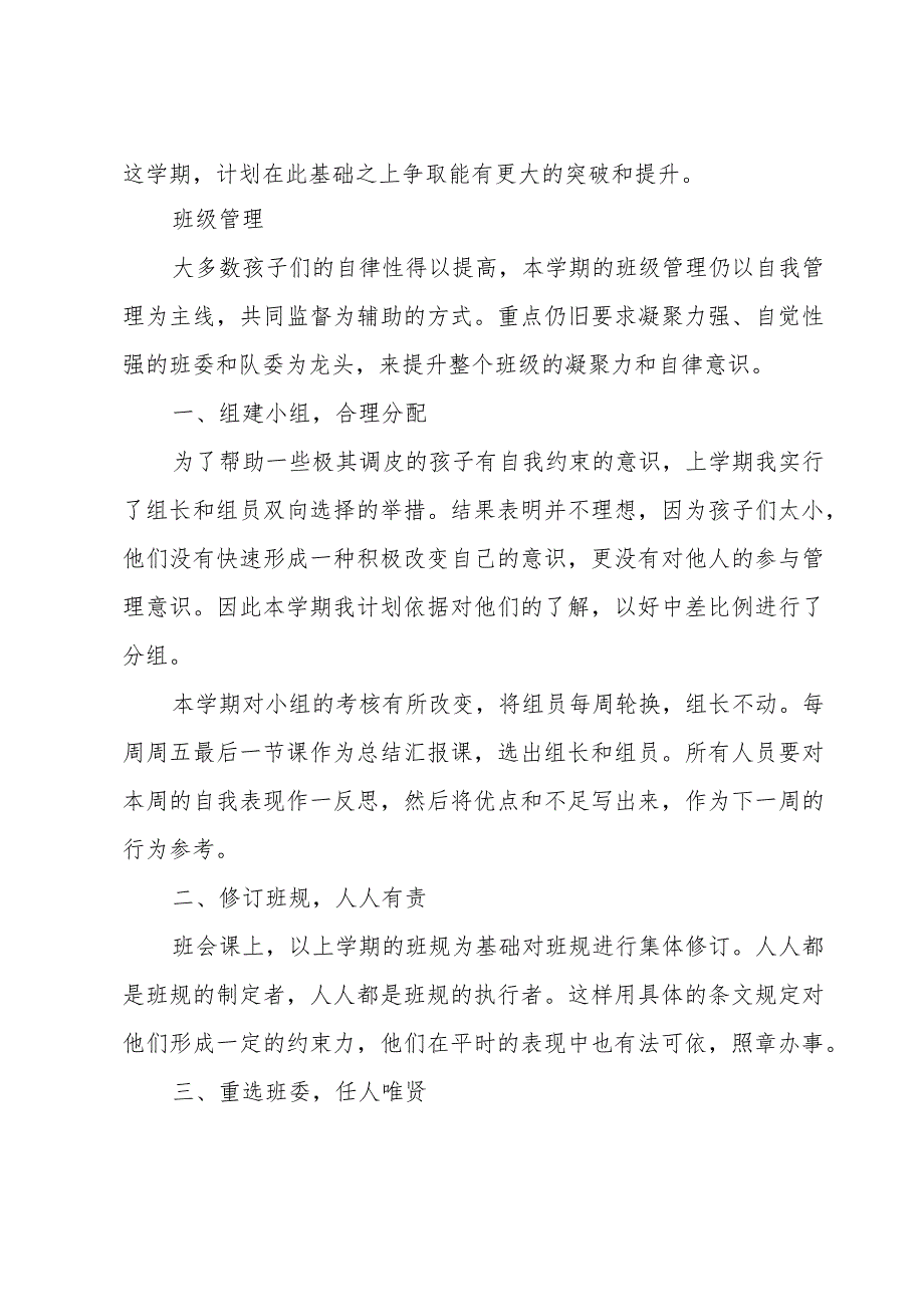 小学五年级下册班主任计划（3篇）.docx_第2页