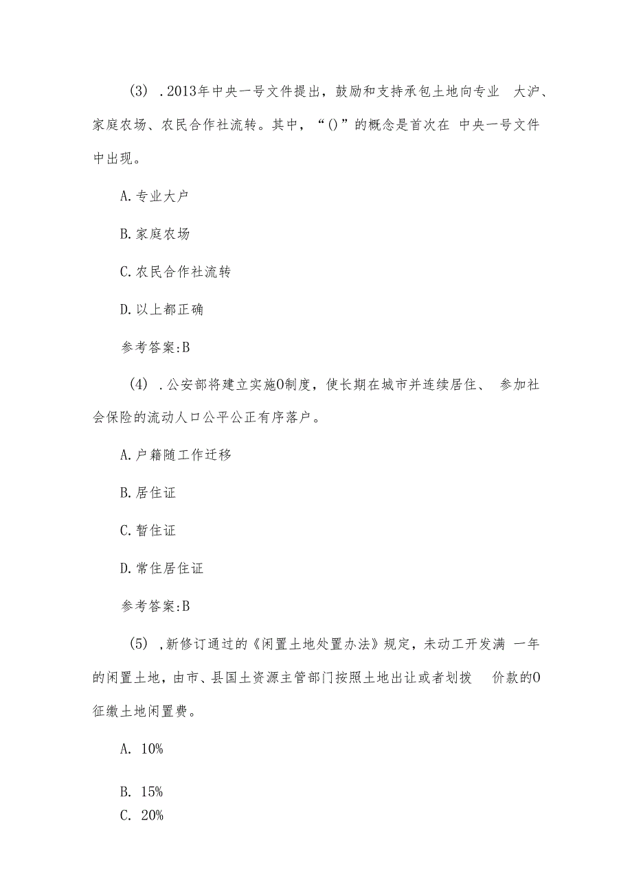 事业单位招聘真题及答案供参考（复习资料）.docx_第2页