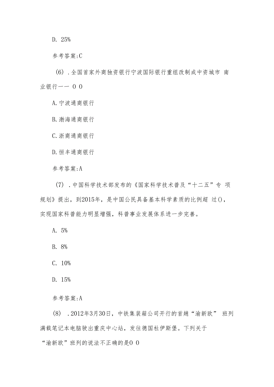 事业单位招聘真题及答案供参考（复习资料）.docx_第3页