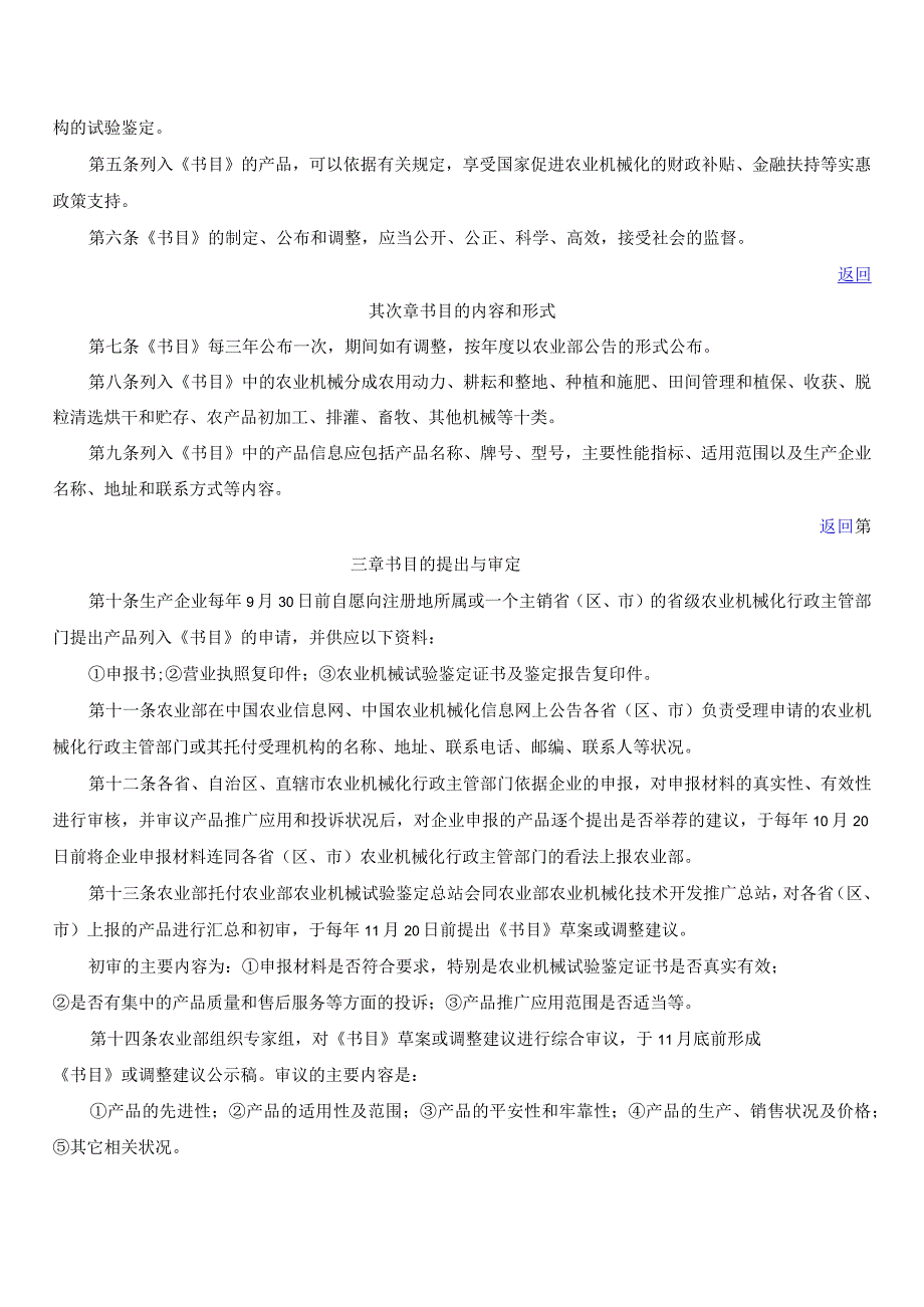 其它类--国家支持推广的农业机械产品目录管理办法.docx_第2页