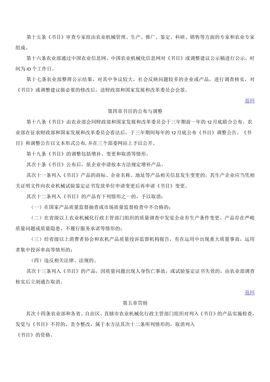 其它类--国家支持推广的农业机械产品目录管理办法.docx_第3页