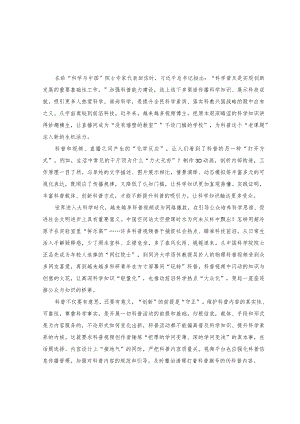 （3篇）2023年学习给“科学与中国”院士专家代表回信专题座谈发言材料.docx