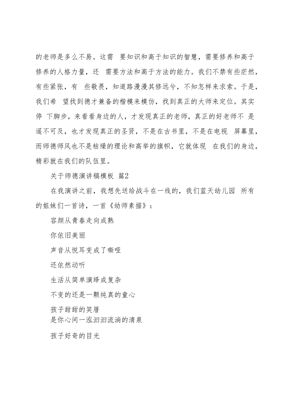 关于师德演讲稿模板（20篇）.docx_第2页