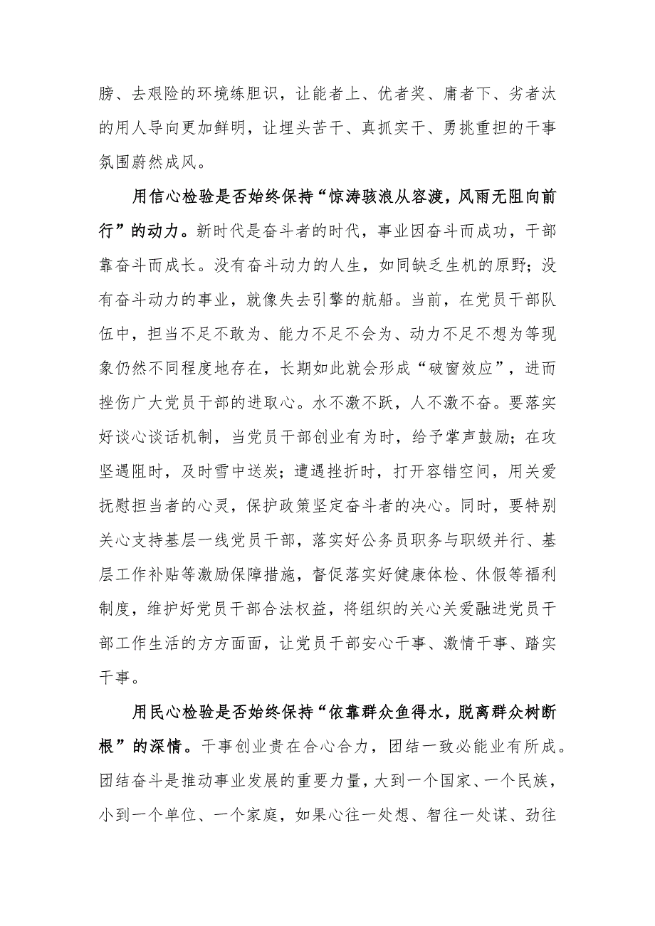 2023年7月四川考察对主题教育实效进行科学客观评估作出重要指示精神学习心得体会研讨发言3篇.docx_第2页