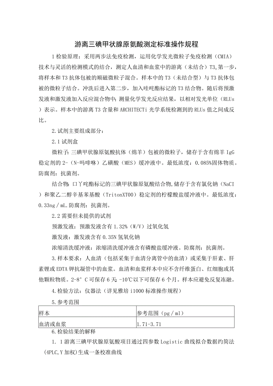 游离三碘甲状腺原氨酸测定标准操作规程.docx_第1页