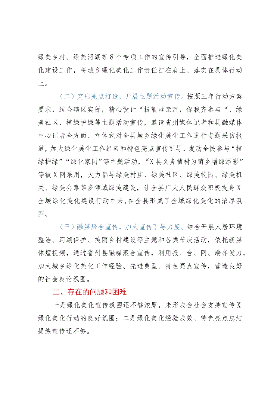 县城乡绿化美化宣传引导工作情况汇报.docx_第2页