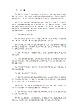 学校八一建军节主题活动总结.docx