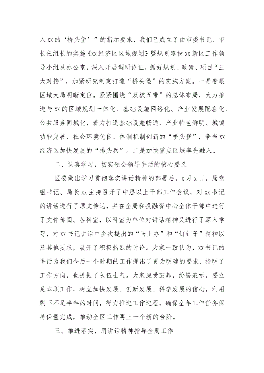 关于贯彻落实某省委书记调研重要指示精神的情况报告.docx_第2页