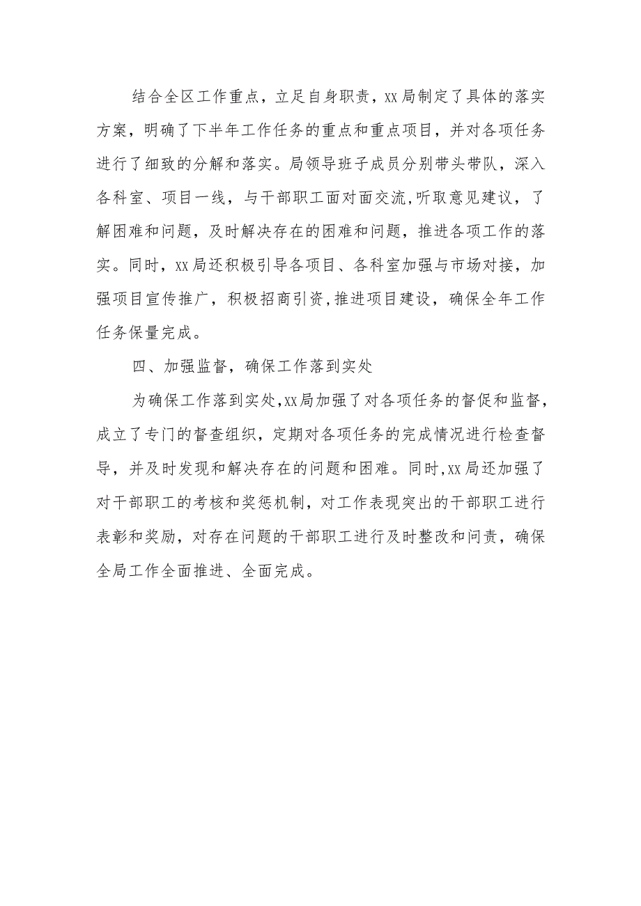 关于贯彻落实某省委书记调研重要指示精神的情况报告.docx_第3页