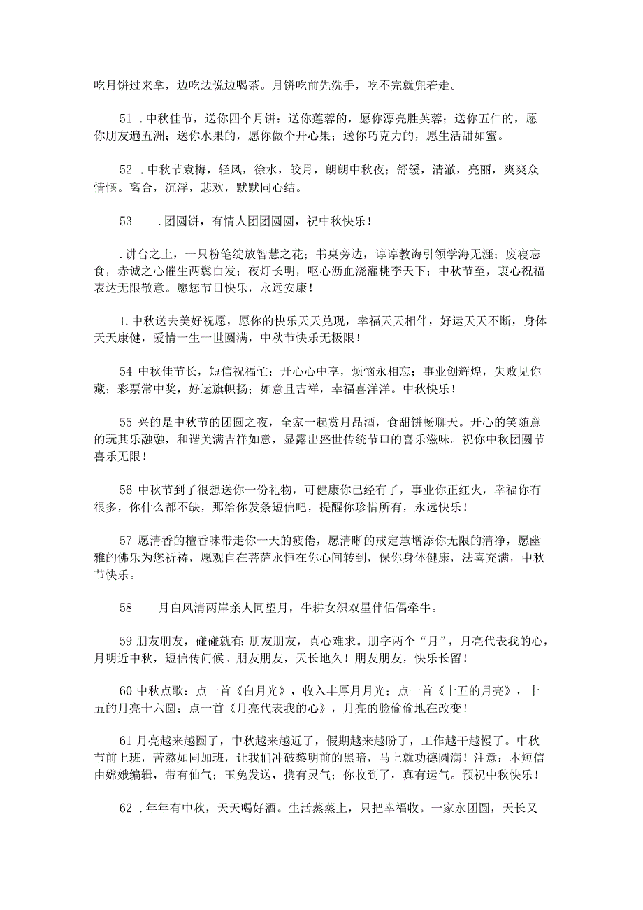 网站上传录的中秋节祝福语五十四句.docx_第2页