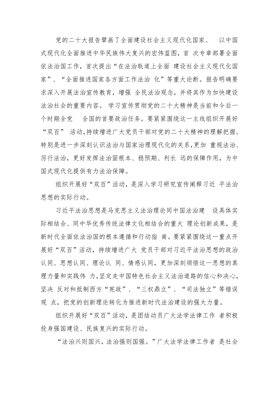 在2023年“百名法学家百场报告会”法治宣讲活动组委会会议上的讲话.docx_第2页