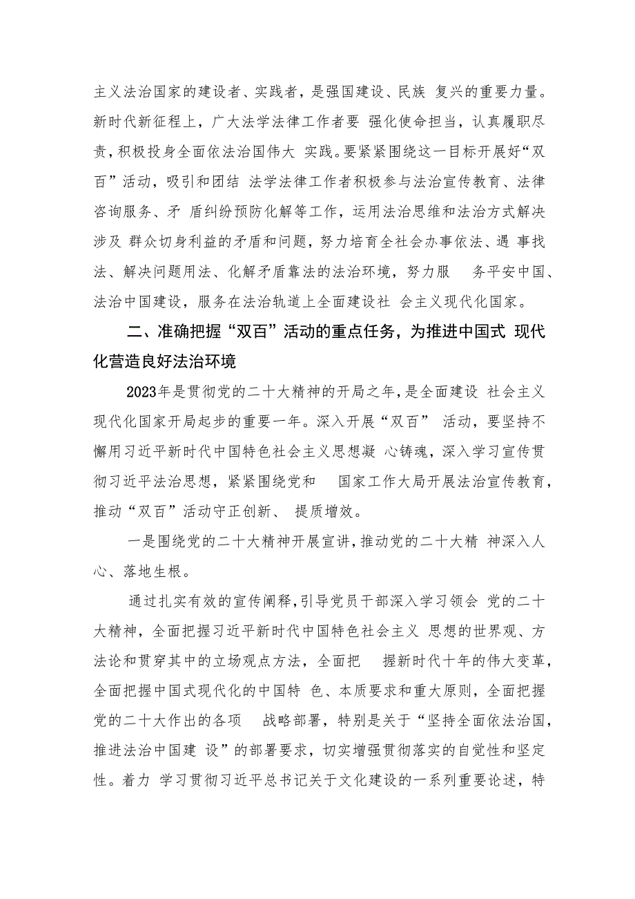 在2023年“百名法学家百场报告会”法治宣讲活动组委会会议上的讲话.docx_第3页