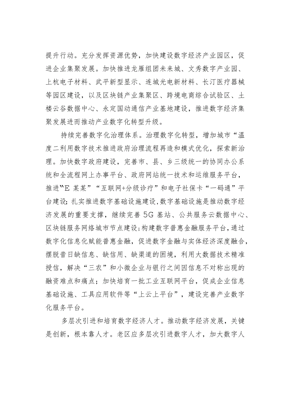 推动数字经济与数字普惠金融融合发展.docx_第3页