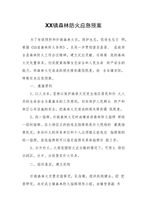 XX镇森林防火应急预案.docx