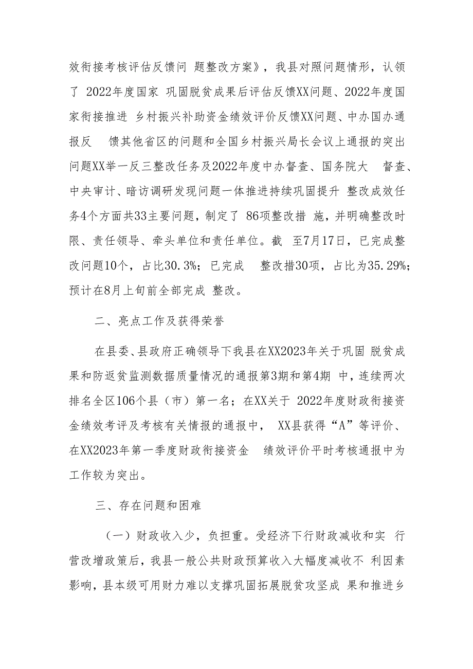 关于2023年乡村振兴局的工作汇报材料.docx_第3页