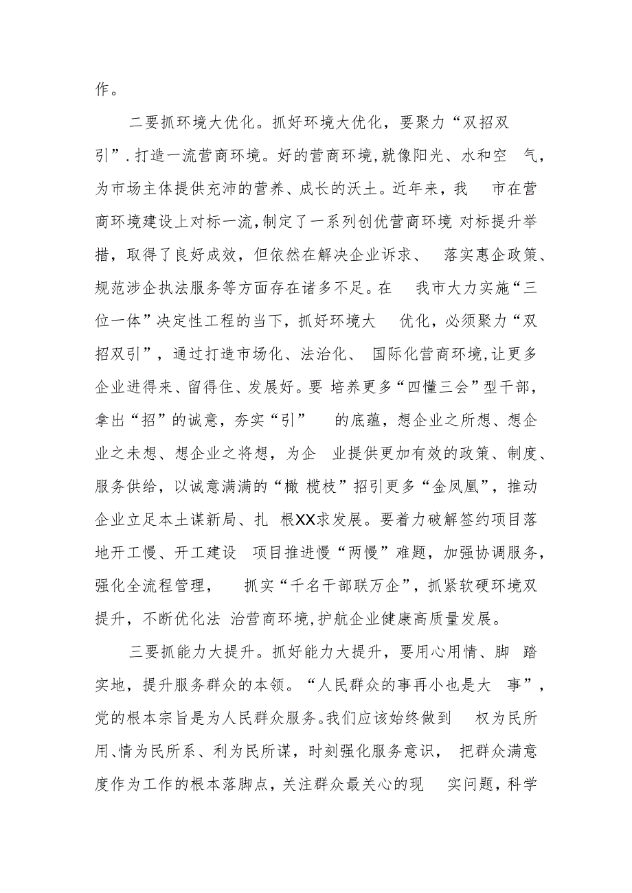 2023年“五大”要求和“六破六立”大讨论研讨发言 共四篇.docx_第2页