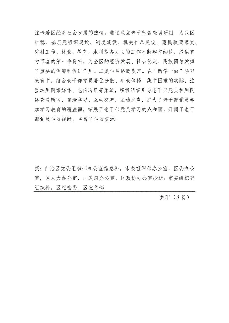 （120）践行“两学一做” 老干部在行动.docx_第3页