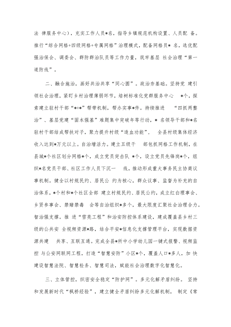 全力推进市域社会治理现代化试点工作交流材料、青年干部牢记“三个务必”座谈会发言材料两篇.docx_第2页