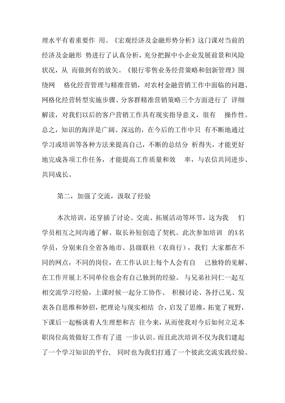 高管人员培训心得体会：怀揣四点收获迈上奋斗征程.docx_第2页