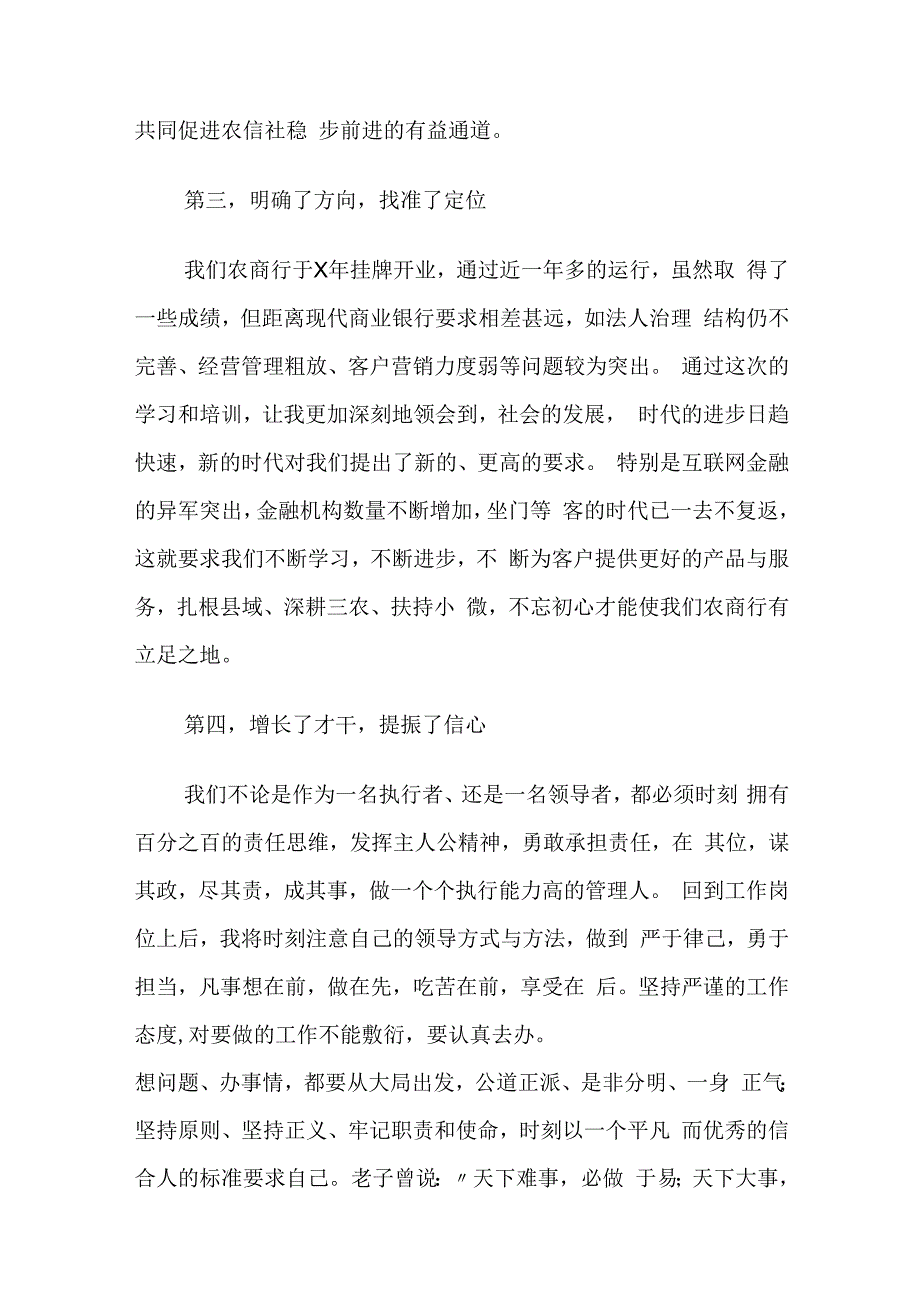 高管人员培训心得体会：怀揣四点收获迈上奋斗征程.docx_第3页