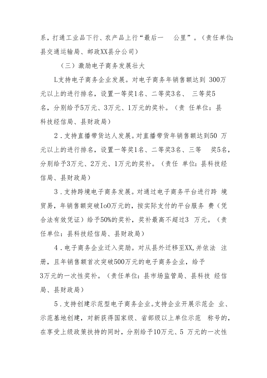 XX县促进电子商务高质量发展实施方案.docx_第3页