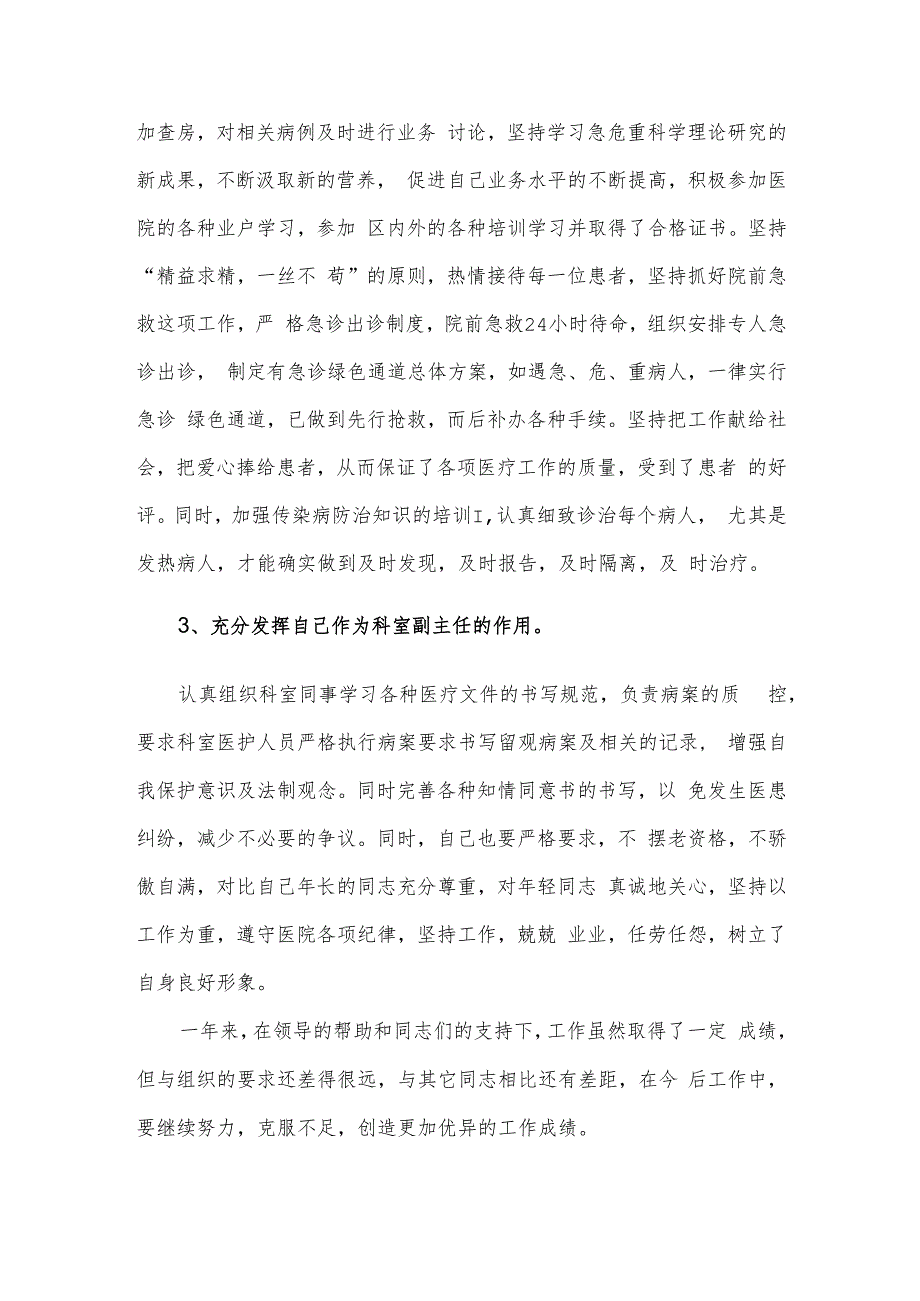 临床医生年终述职报告3篇供借鉴.docx_第2页