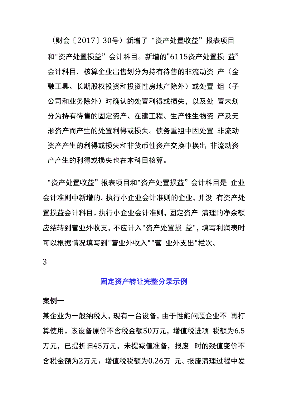 固定资产处置出售的账务处理.docx_第2页