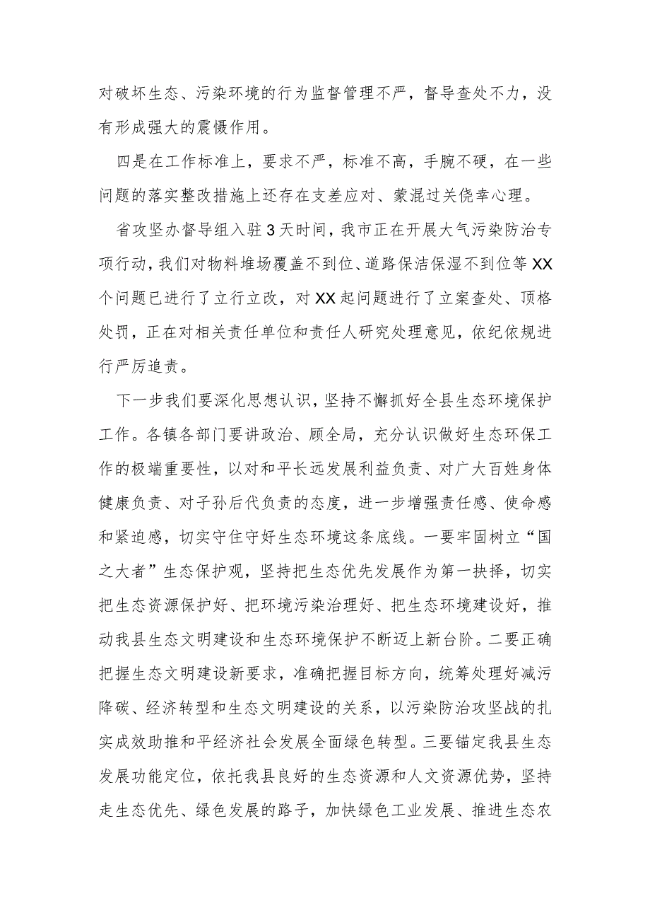 某县委书记在环境污染问题交办会上的表态发言材料.docx_第2页