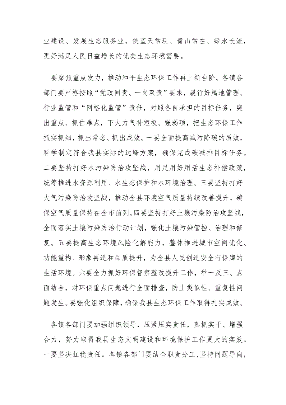 某县委书记在环境污染问题交办会上的表态发言材料.docx_第3页