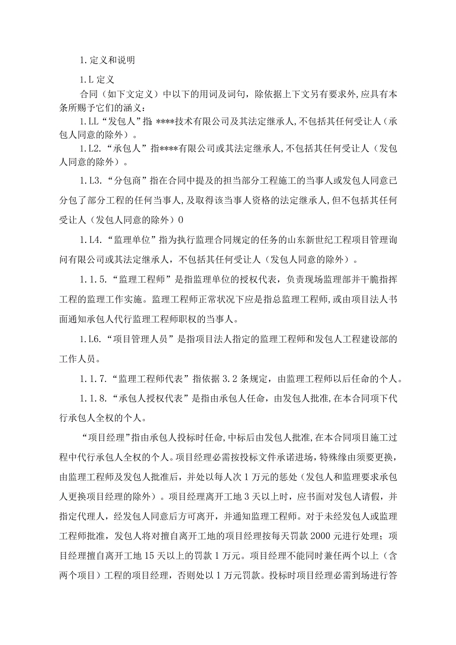 升压站安装工程合同.docx_第2页