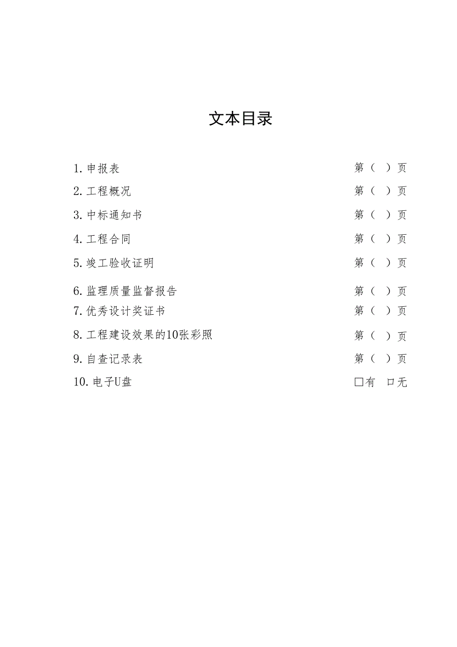 苏州市园林绿化优秀工程申报表.docx_第3页