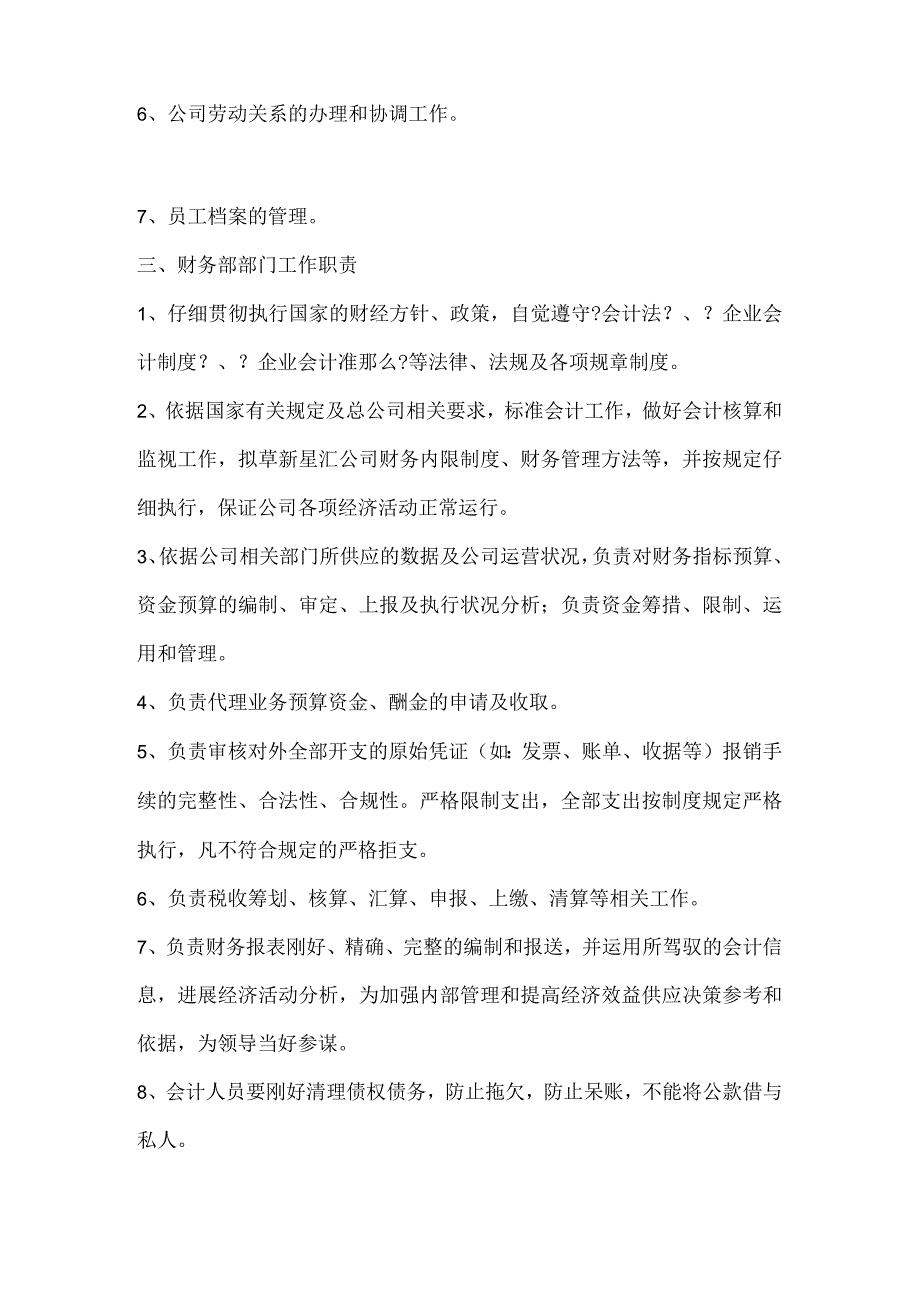 商管公司部门工作职责.docx_第3页