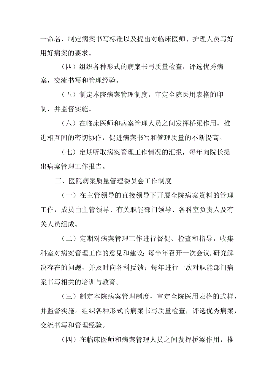 医院关于成立医院病案质量管理委员会的通知.docx_第2页