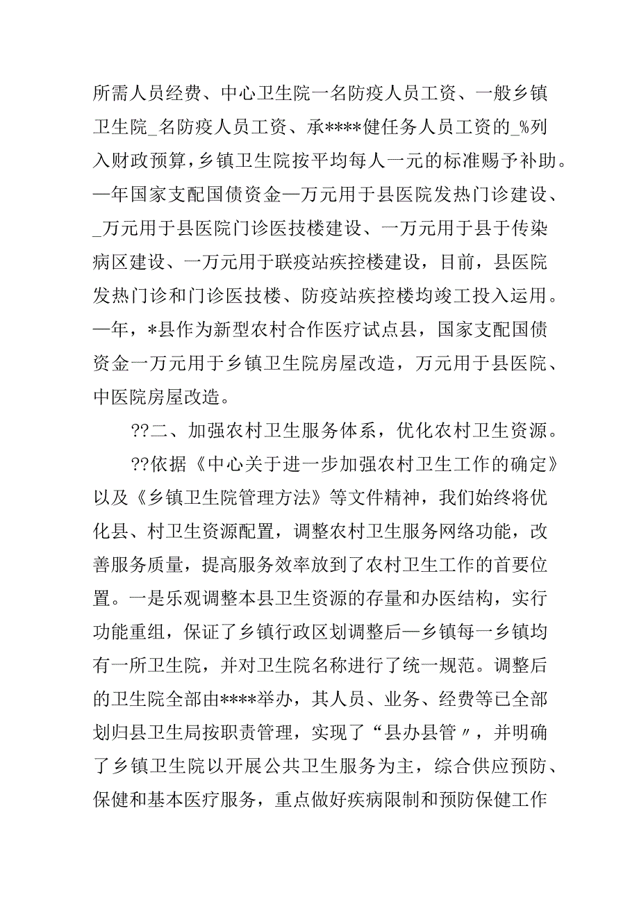 加强农村卫生工作的自查报告范文.docx_第2页