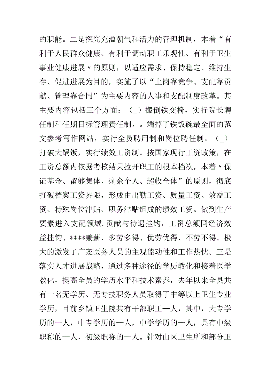 加强农村卫生工作的自查报告范文.docx_第3页