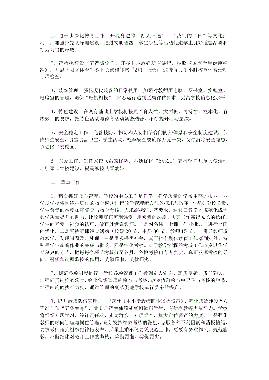 县学校工作计划1500字锦集.docx_第3页