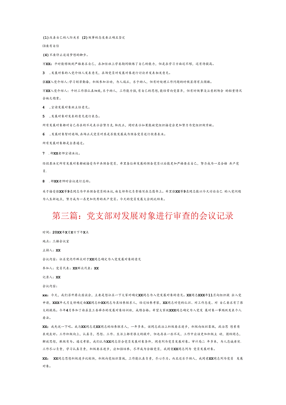 党支部对发展对象进行审查的会议记录6篇.docx_第2页
