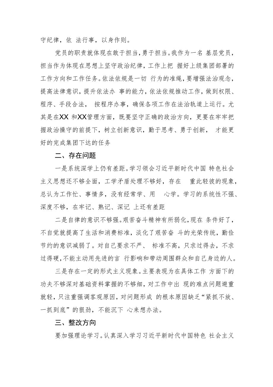 学习贯彻2023年主题教育心得体会2.docx_第2页