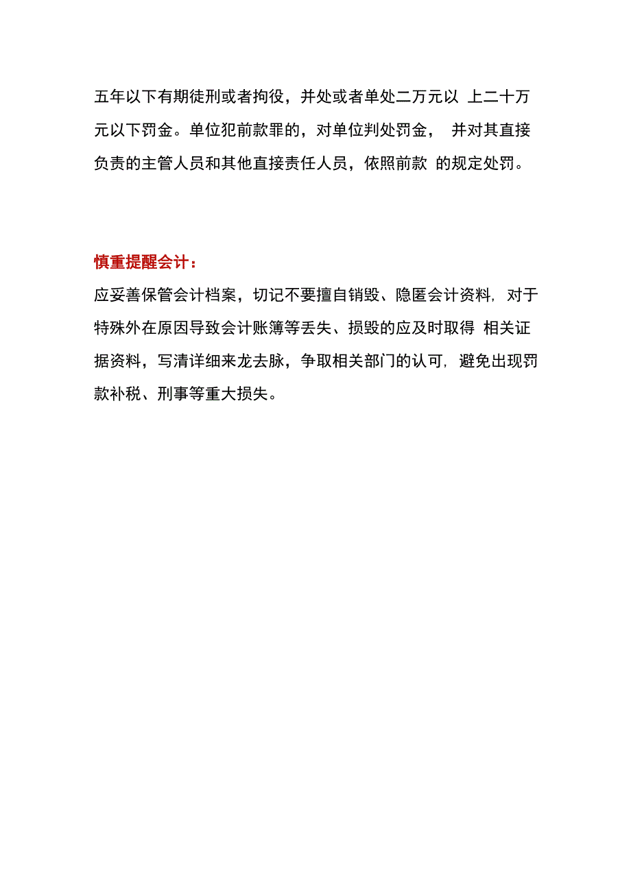 凭证账本的保管期限.docx_第3页