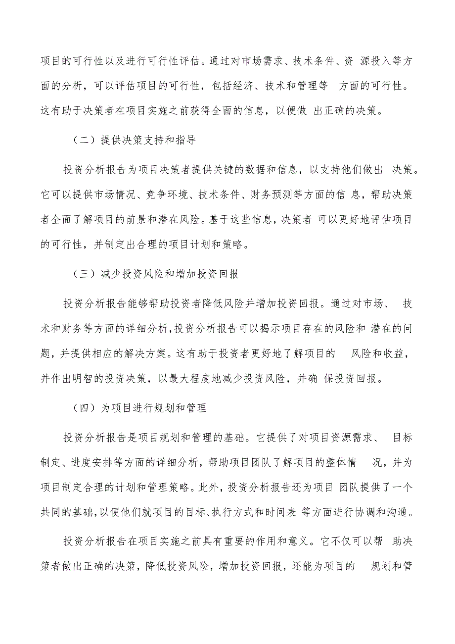 如何编写钢材项目投资分析报告.docx_第3页