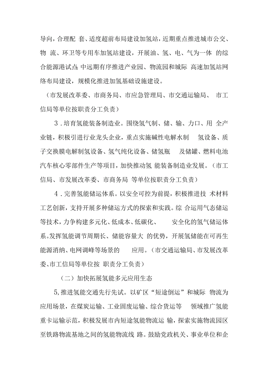 关于进一步加快推进氢能产业发展的实施意见.docx_第3页