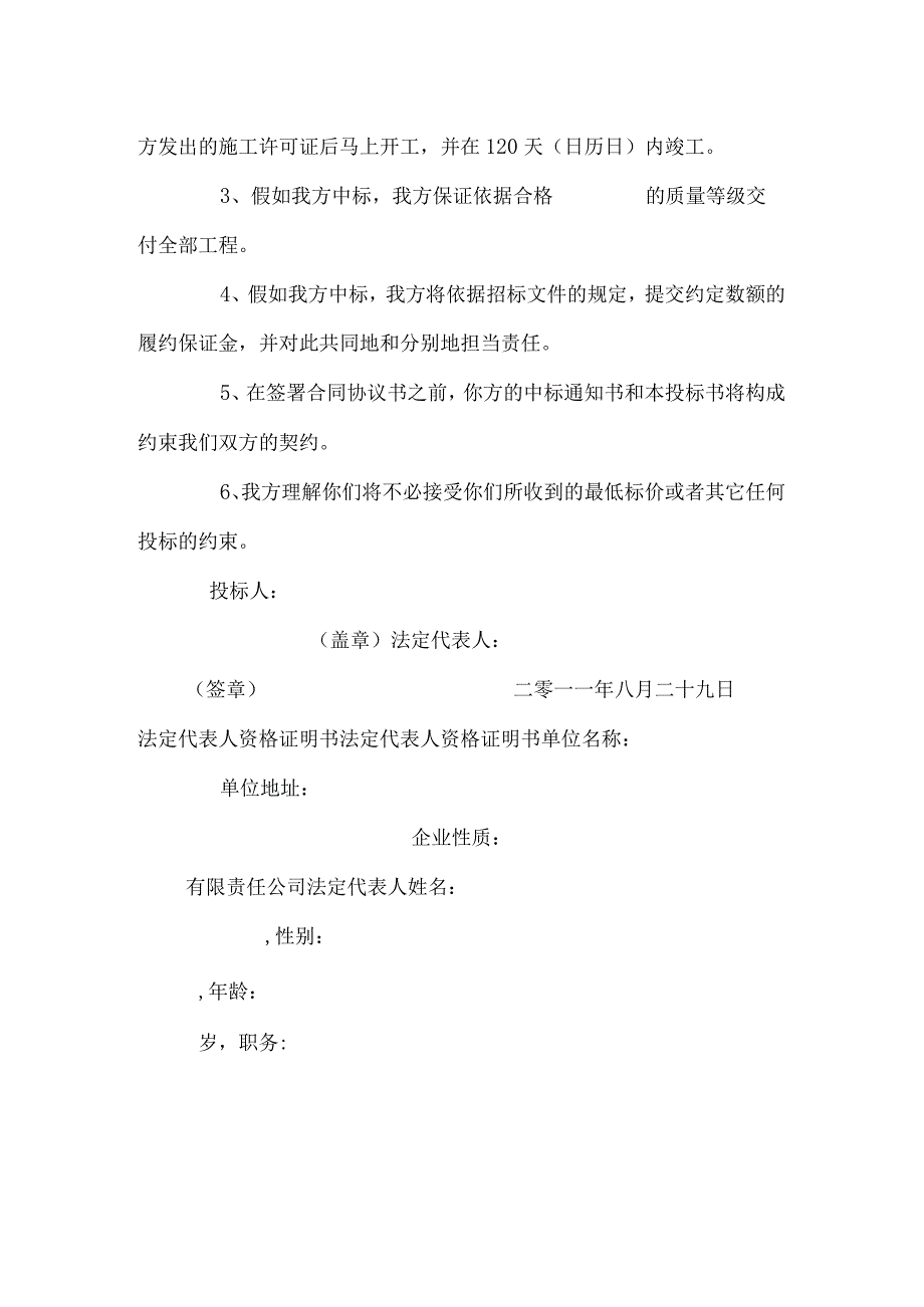 房屋建筑投标技术标_0.docx_第2页