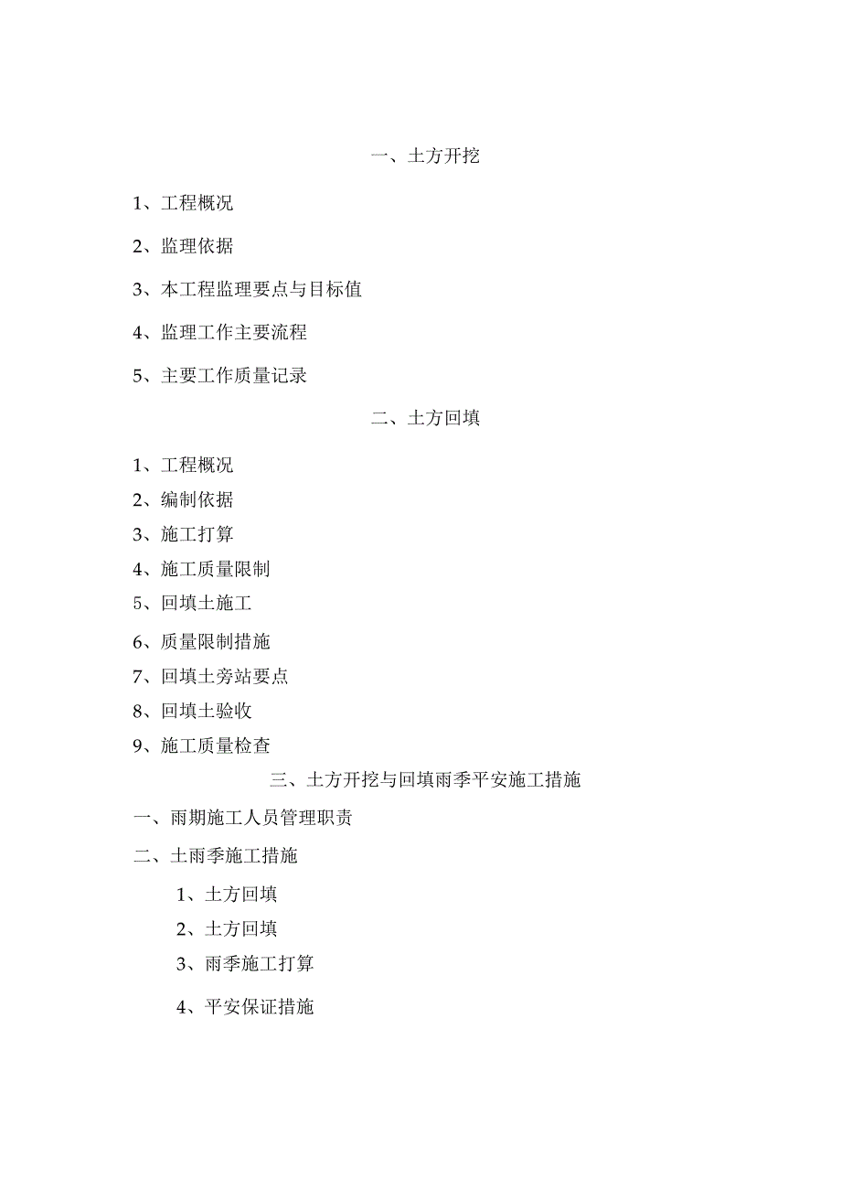 土方开挖及回填监理细则.docx_第2页