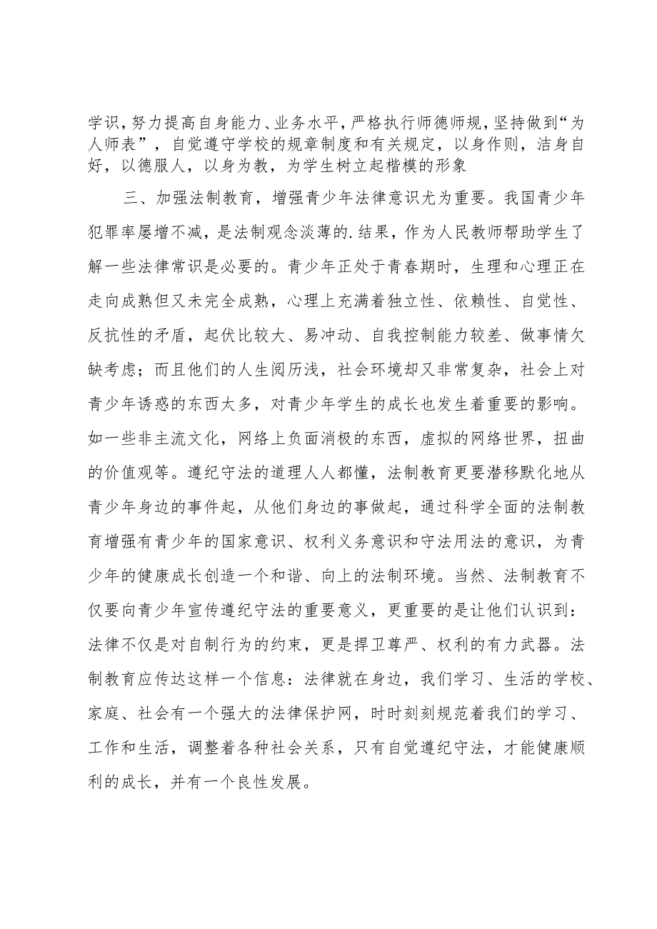 教师法制教育培训学习心得体会(合集2篇).docx_第2页