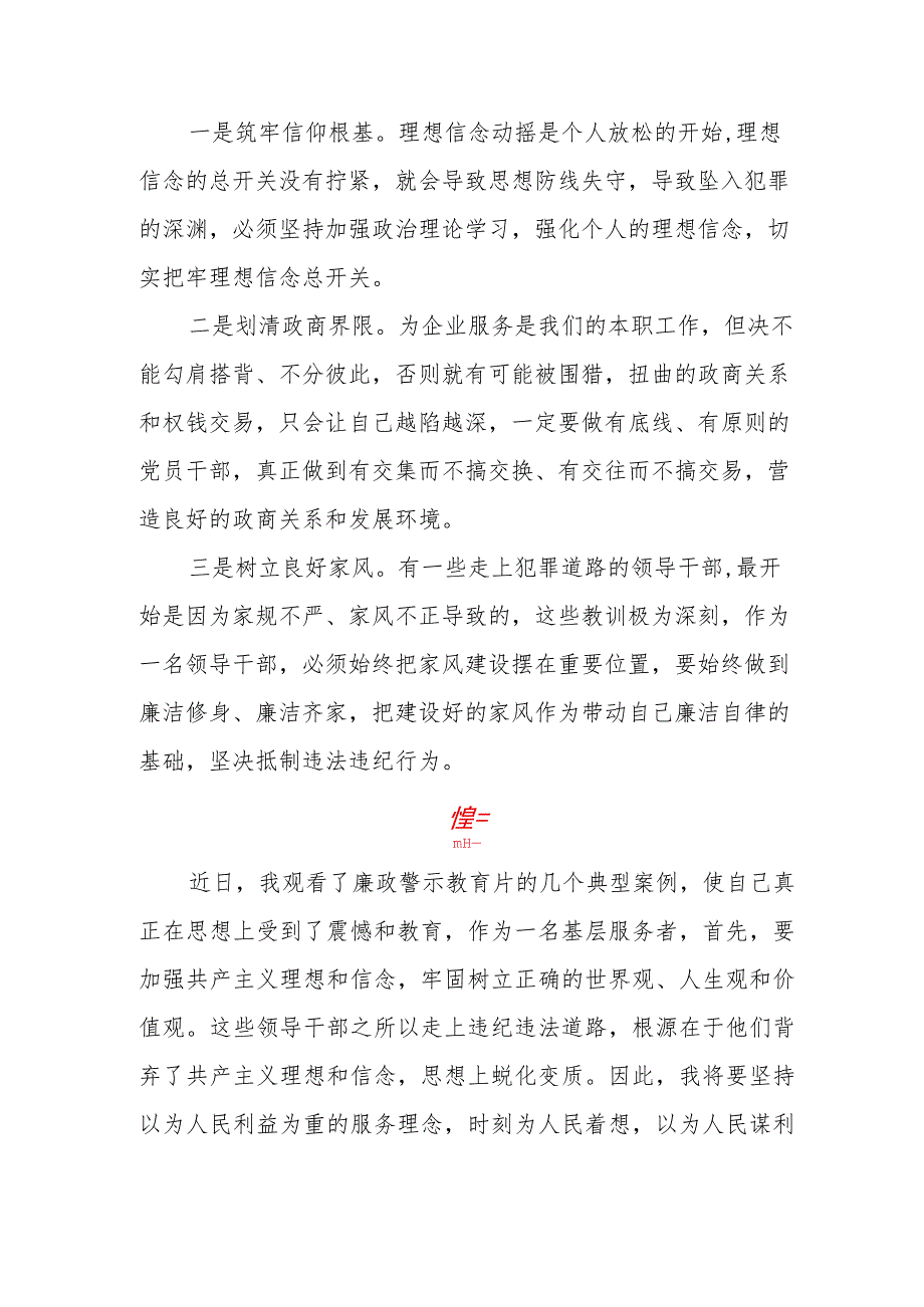 乡镇党员干部谈警示教育心得体会八篇.docx_第2页