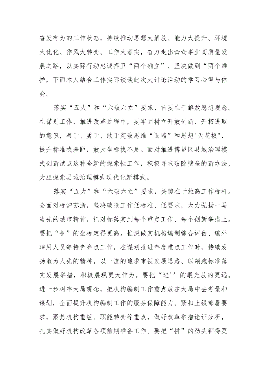 （5篇）2023乡镇街道开展“五大”要求、“六破六立”大学习大讨论活动阶段性进展情况汇报精选版.docx_第3页